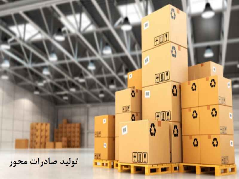 صادرات کالای ایرانی قشلاقی - آموزش صادرات قشلاقی